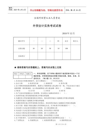 XXXX年12月外贸会计实务试卷及答案doc