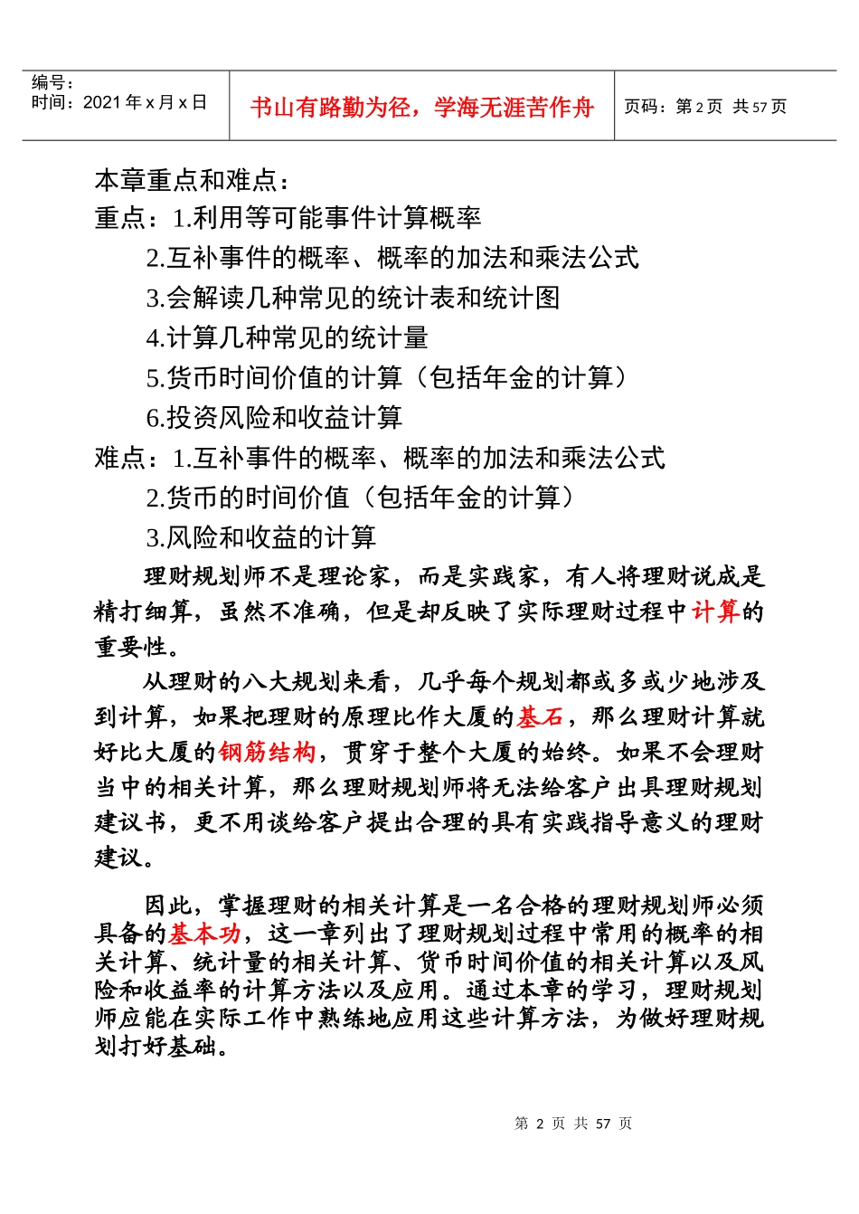 理财计算基础学习资料_第2页