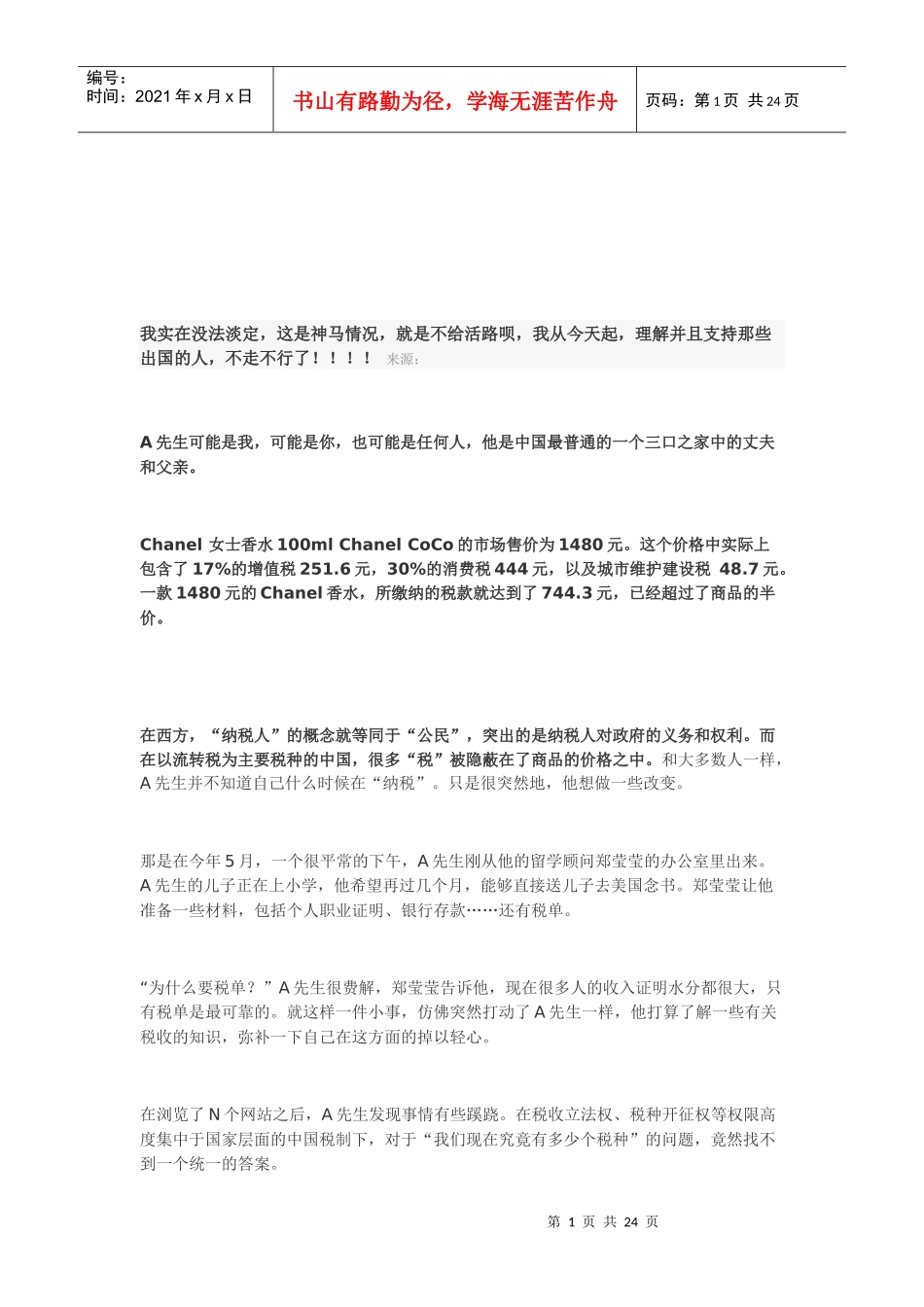 税费分析相关资料_第1页