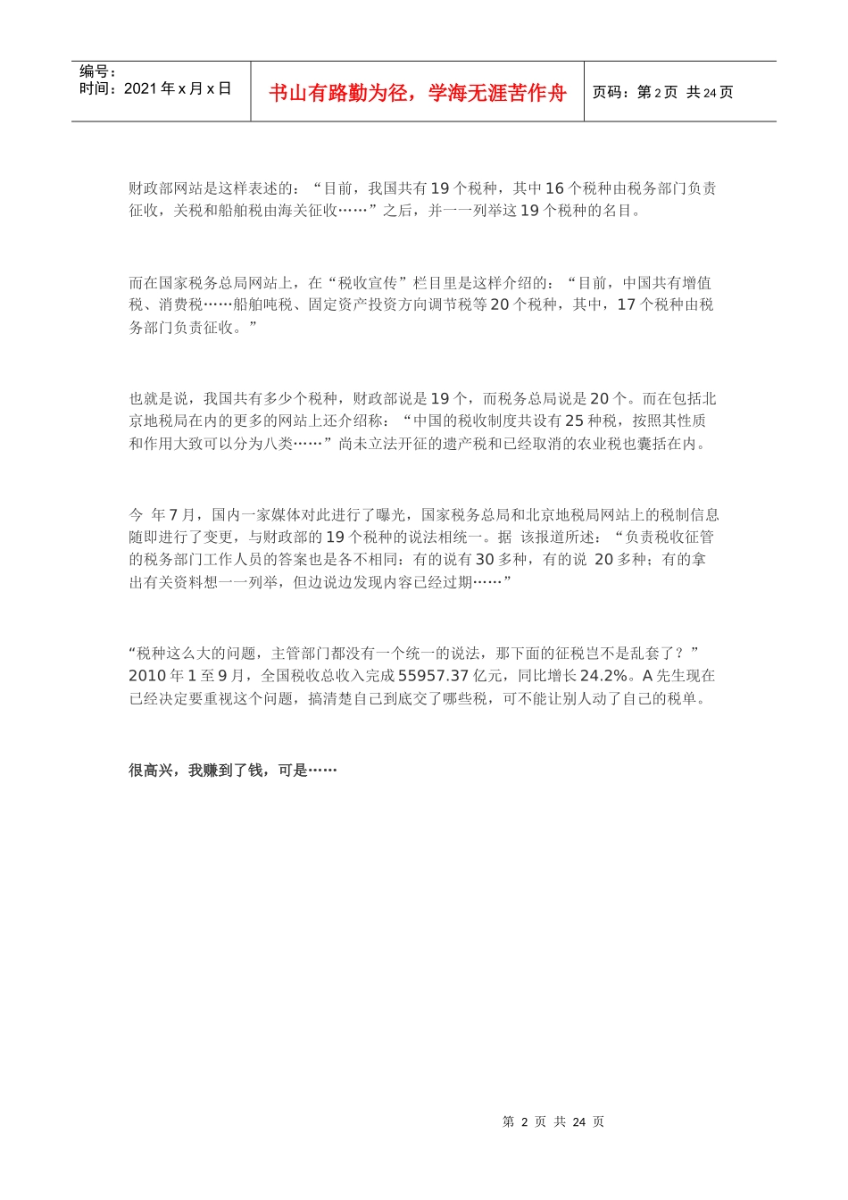 税费分析相关资料_第2页