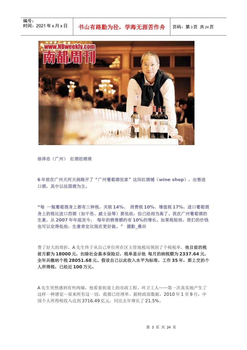 税费分析相关资料_第3页