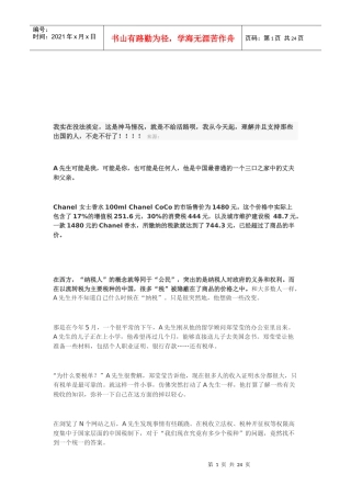 税费分析相关资料