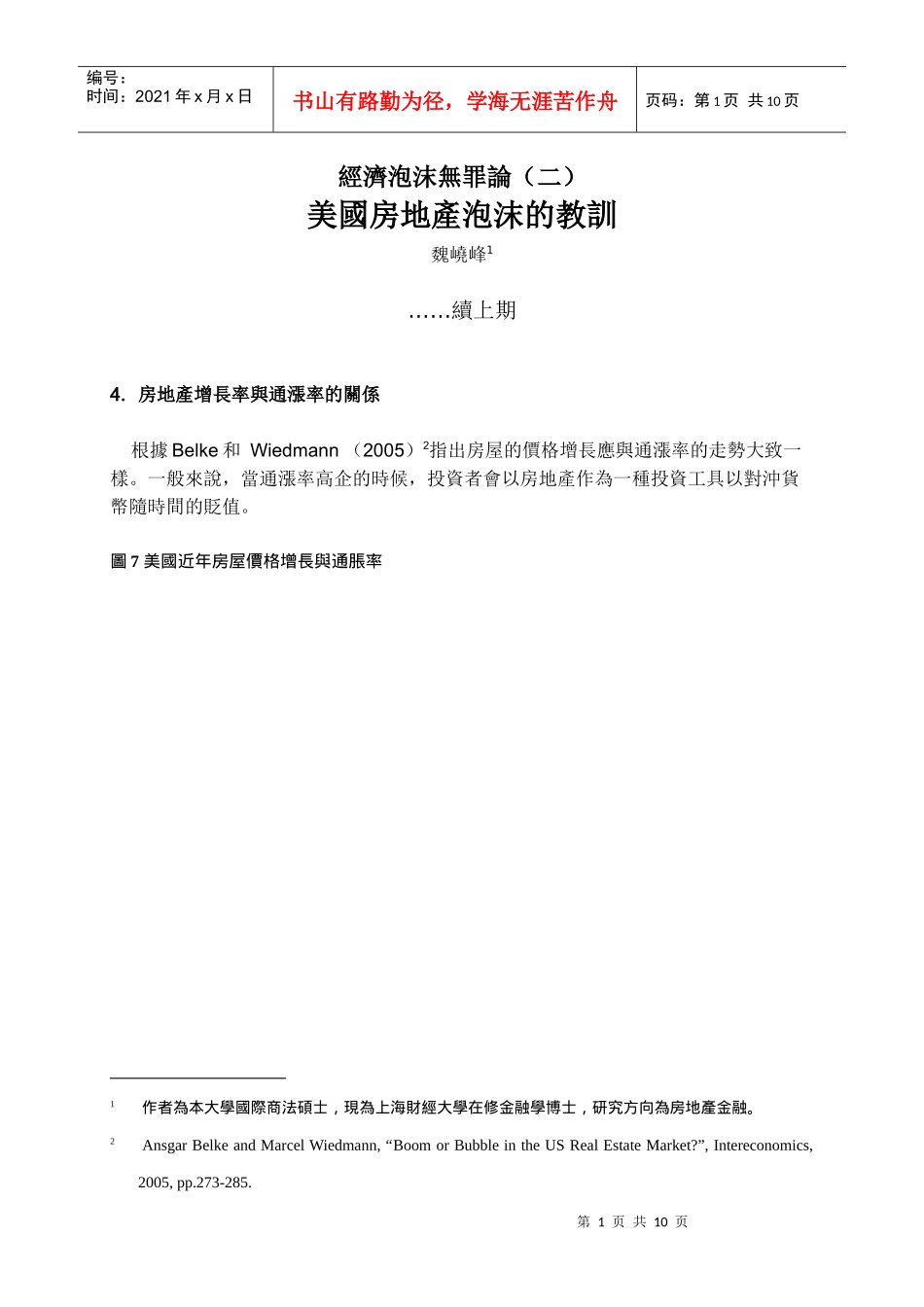 经济泡沫无罪论(二)_第1页