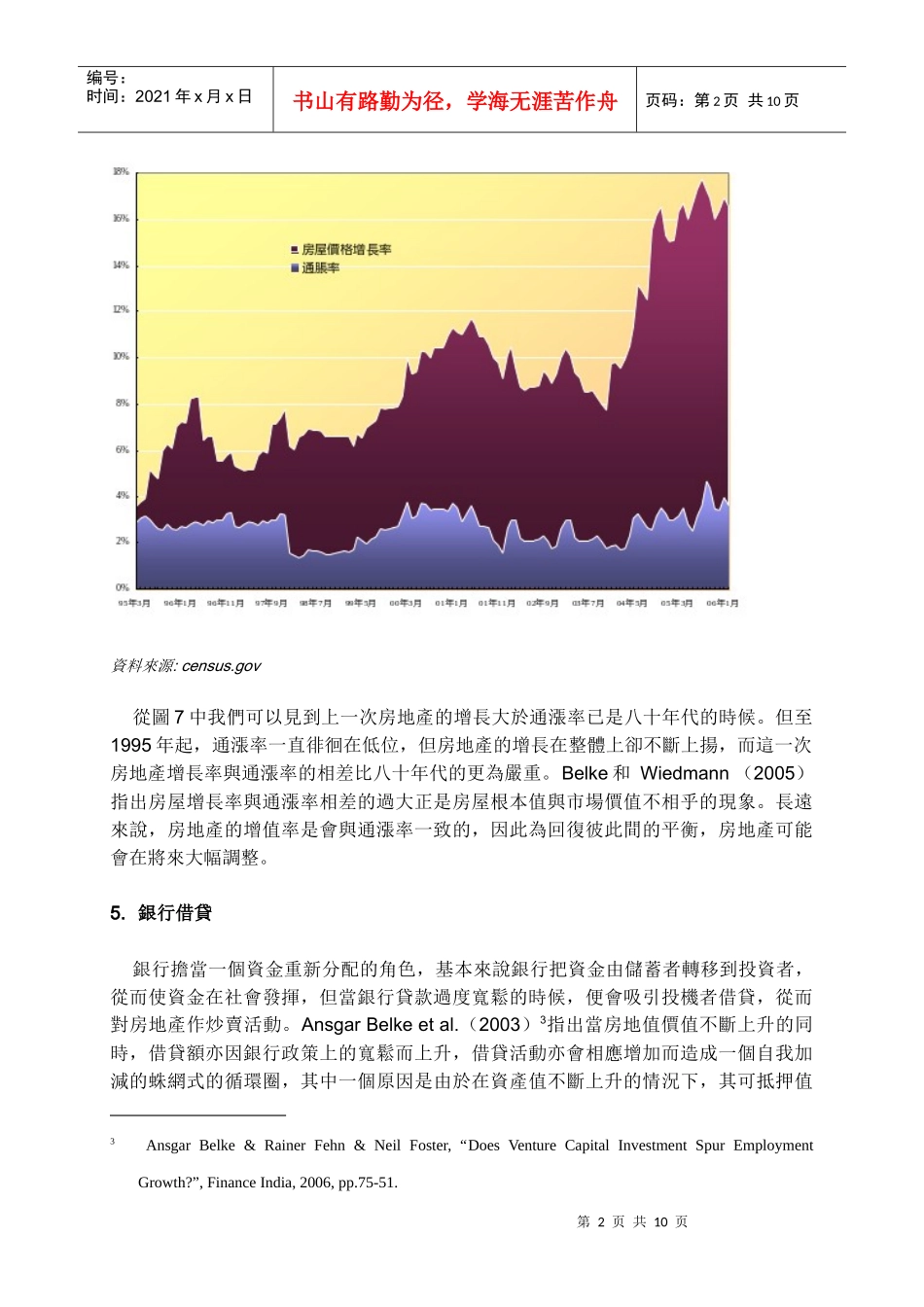 经济泡沫无罪论(二)_第2页