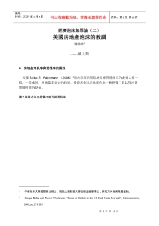 经济泡沫无罪论(二)