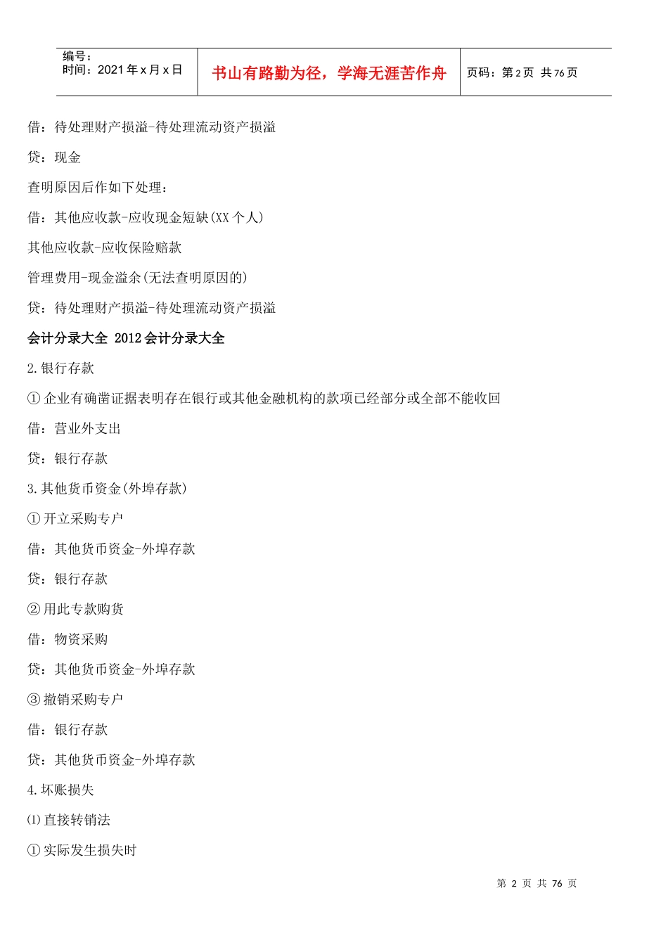 会计分录大全XXXX会计分录大全_第2页