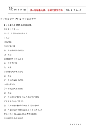 会计分录大全XXXX会计分录大全