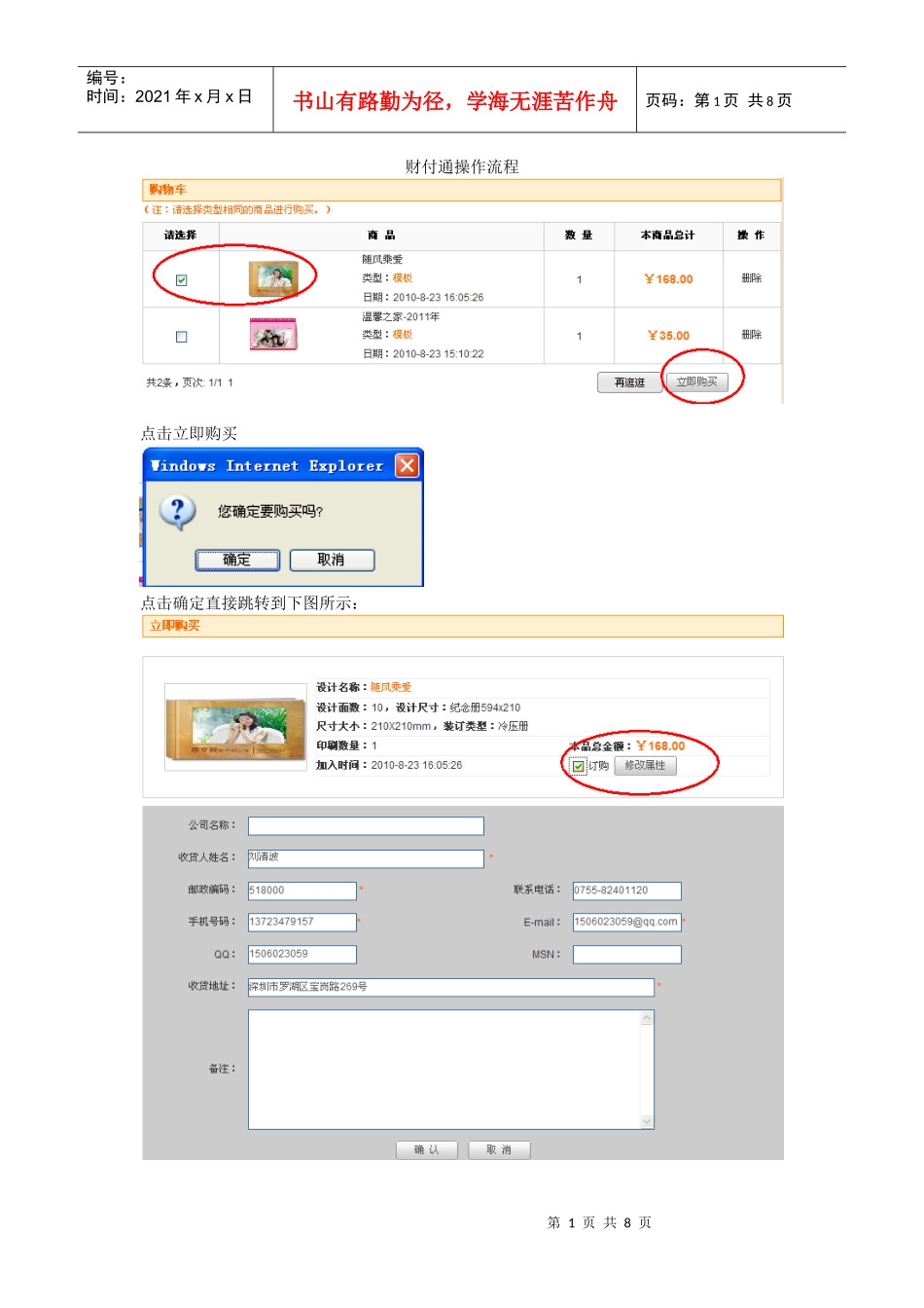 快印客网站-财付通操作流程-买家付款流程_第1页