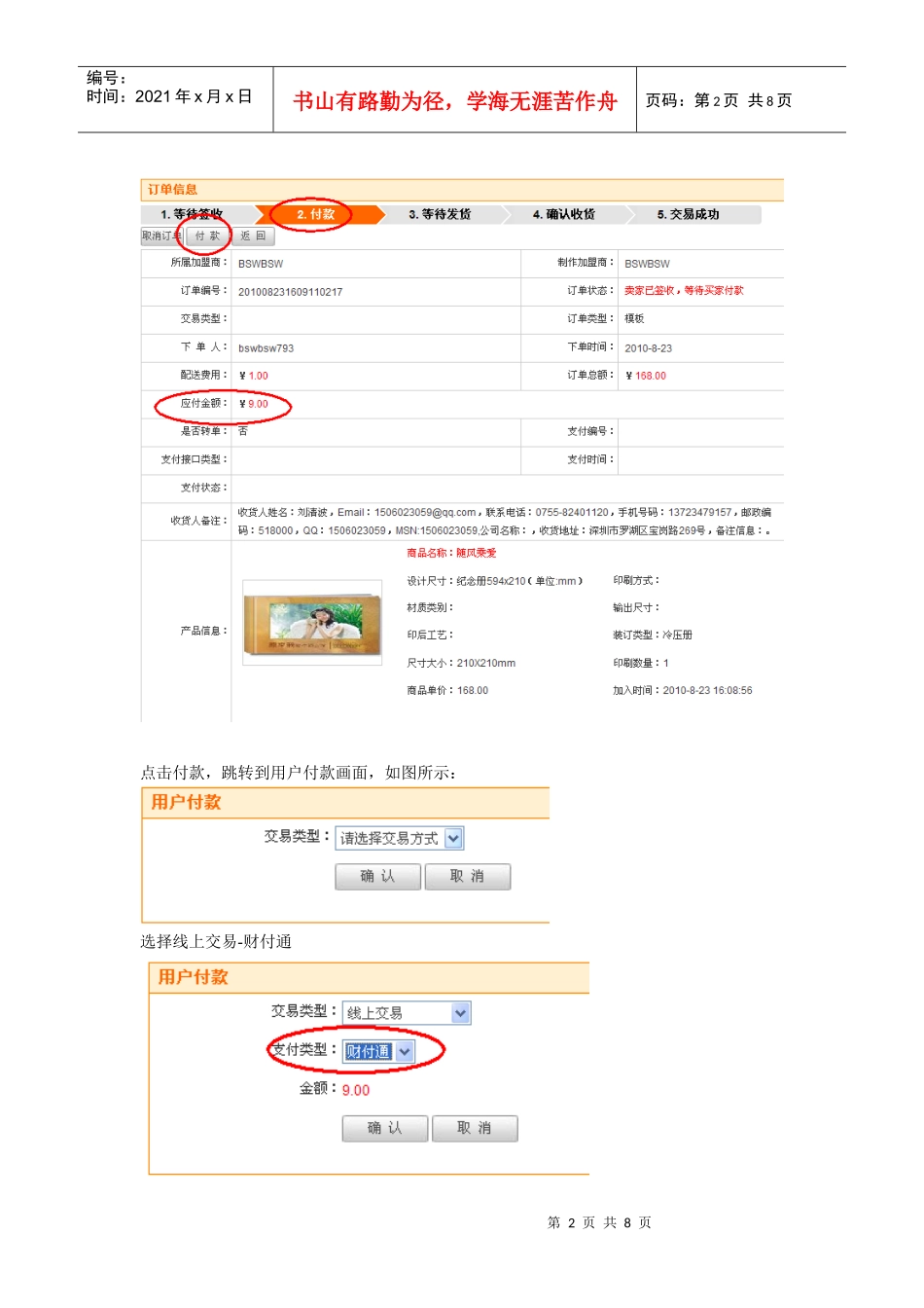 快印客网站-财付通操作流程-买家付款流程_第2页