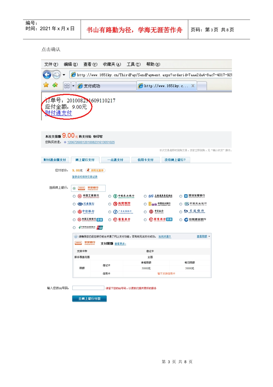 快印客网站-财付通操作流程-买家付款流程_第3页