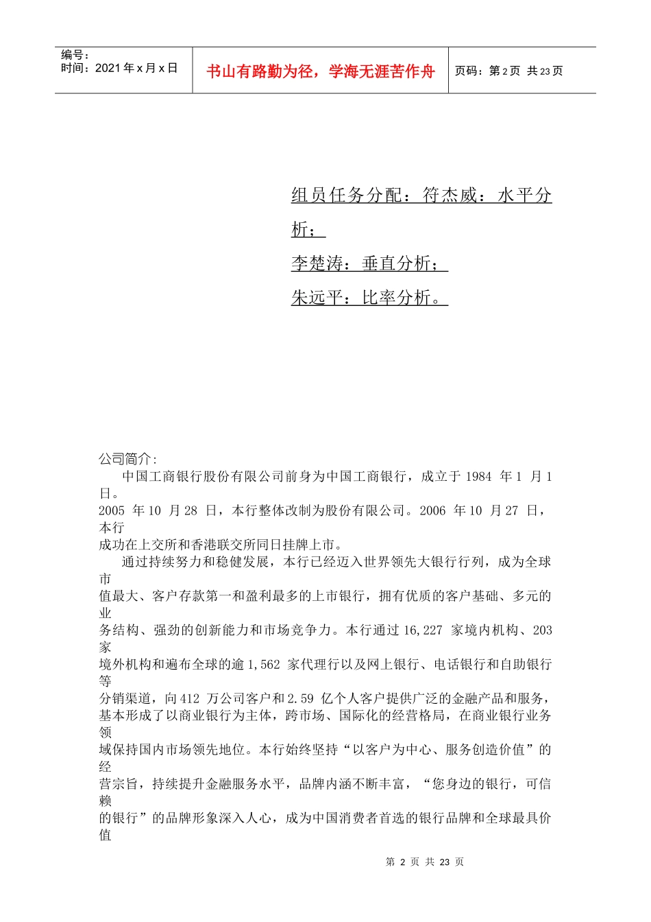 某银行财务报表_第2页