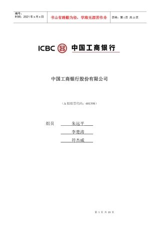 某银行财务报表