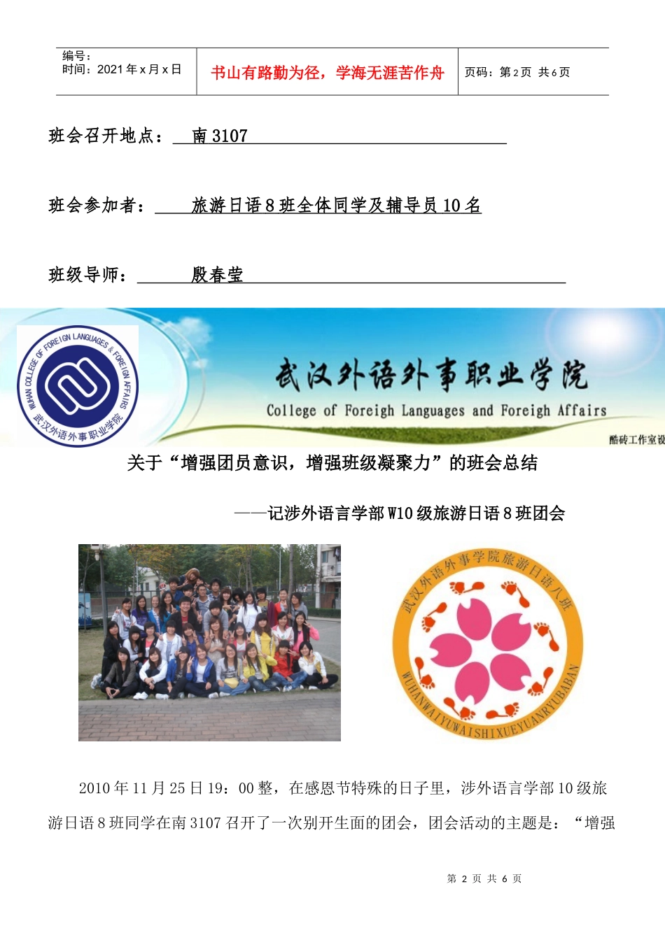 10级旅日八班党团班会_第2页