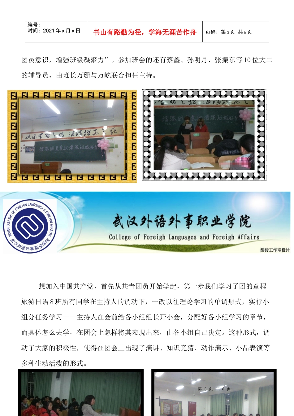 10级旅日八班党团班会_第3页