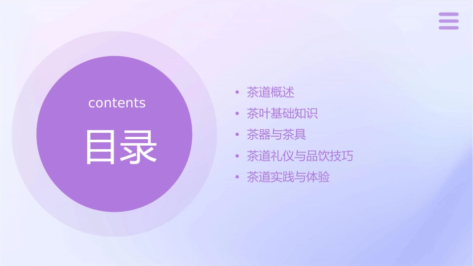 茶道基础课汇总课件_第2页