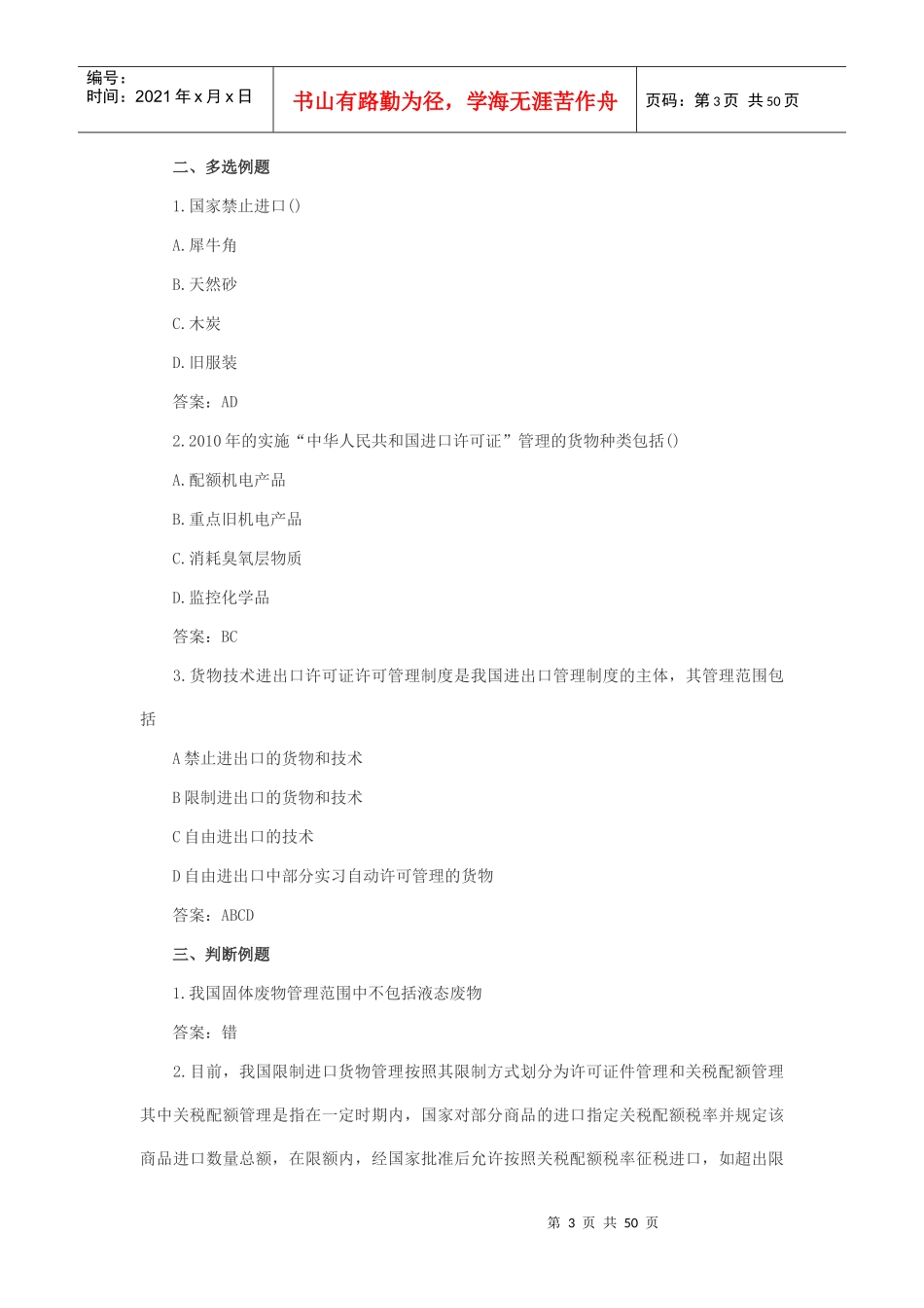 第二章 报关与对外贸易管制_第3页