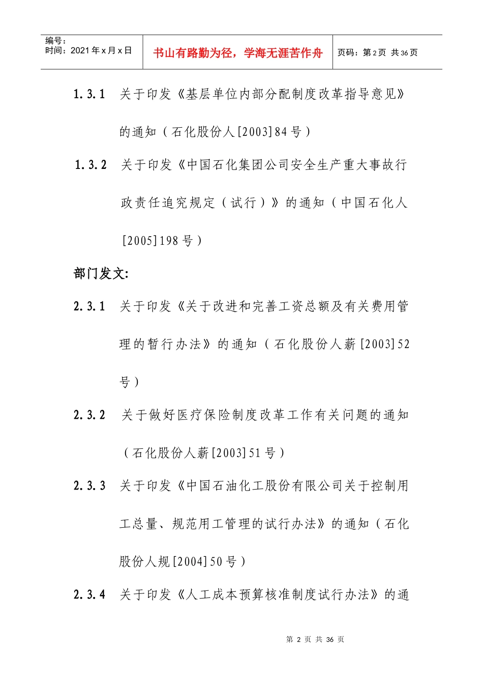 附则3：内控配套规制度目录及索引_第2页