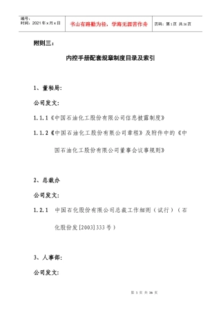 附则3：内控配套规制度目录及索引