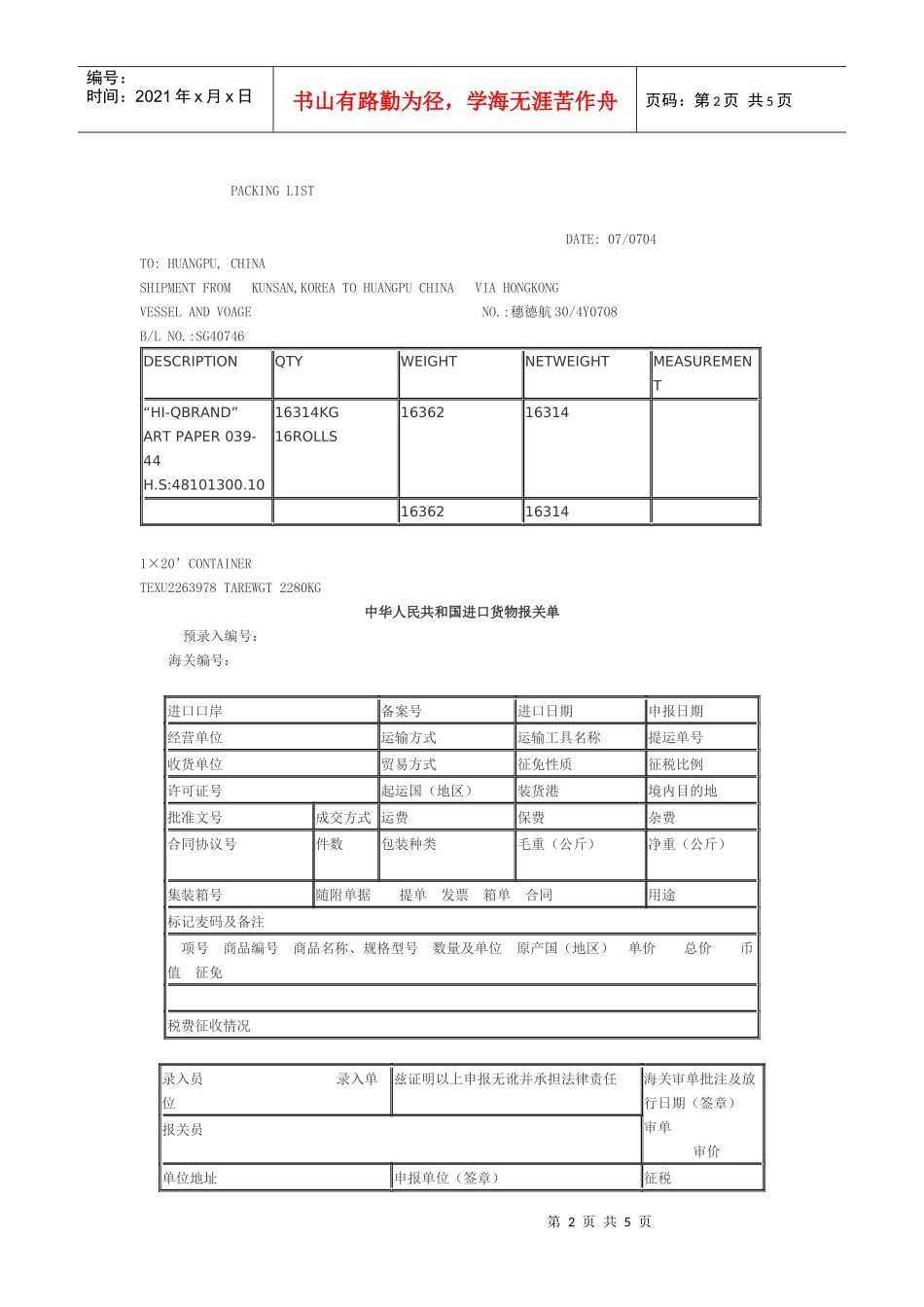 报关单填制案例分析一_第2页