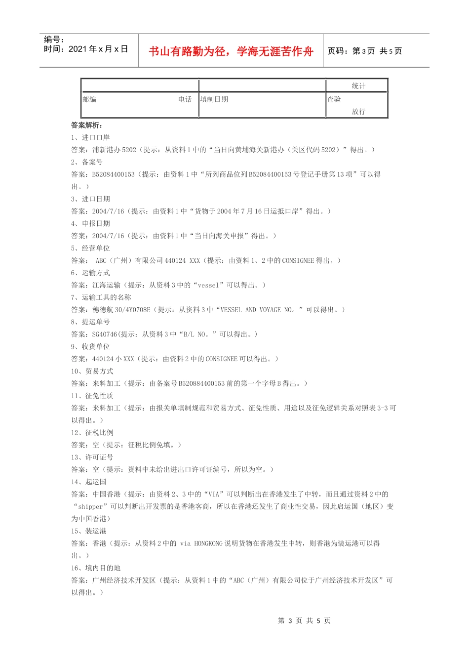 报关单填制案例分析一_第3页
