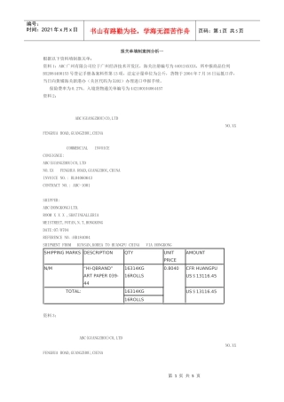 报关单填制案例分析一