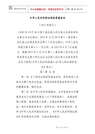 中华人民共和国证券投资基金法(PPT 49页)