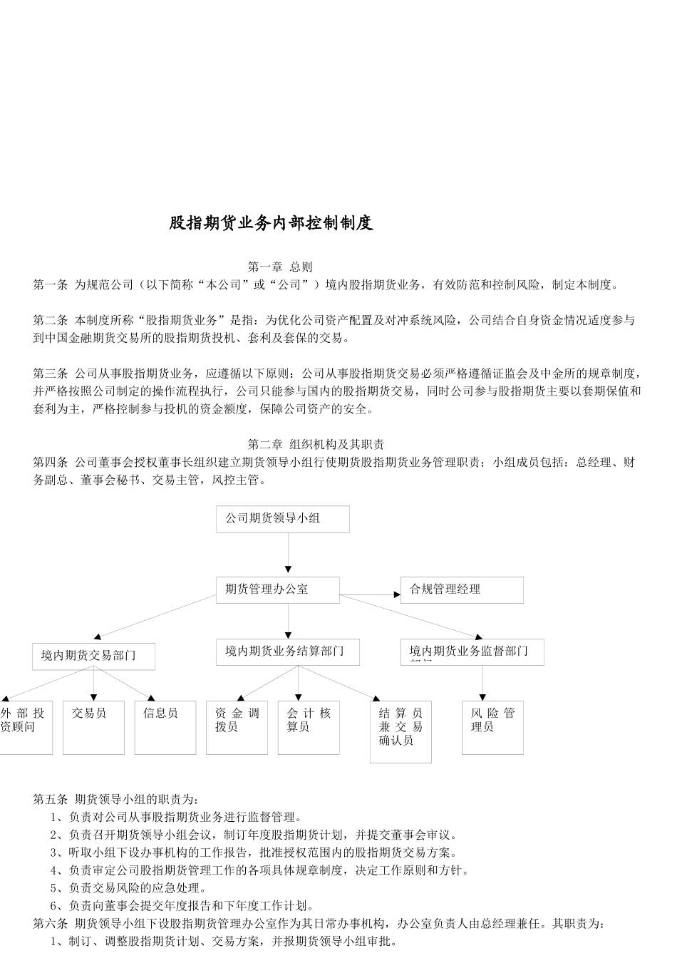 股指期货业务内部控制制度汇编_第1页