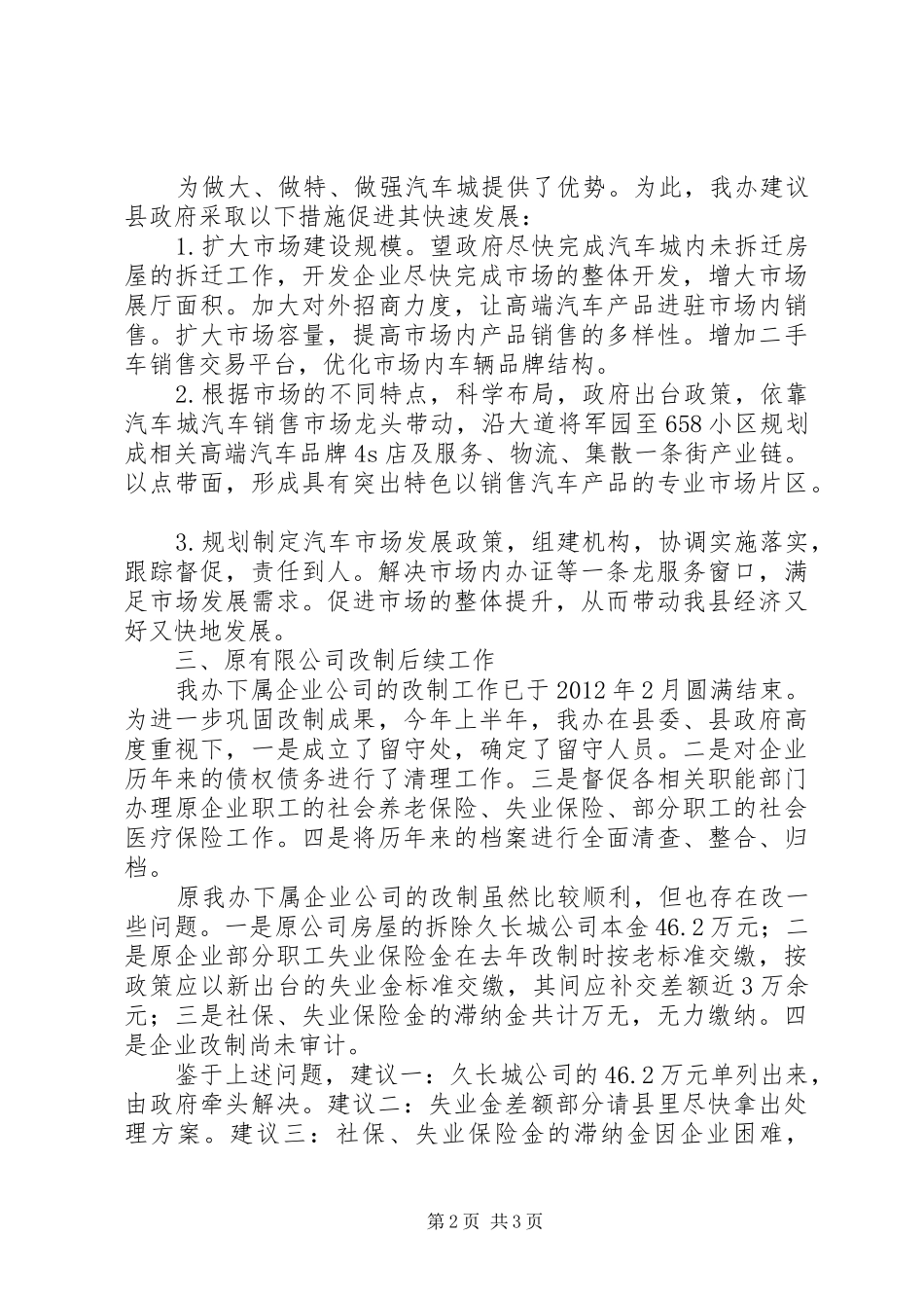 开发区办公室重点项目情况汇报_第2页