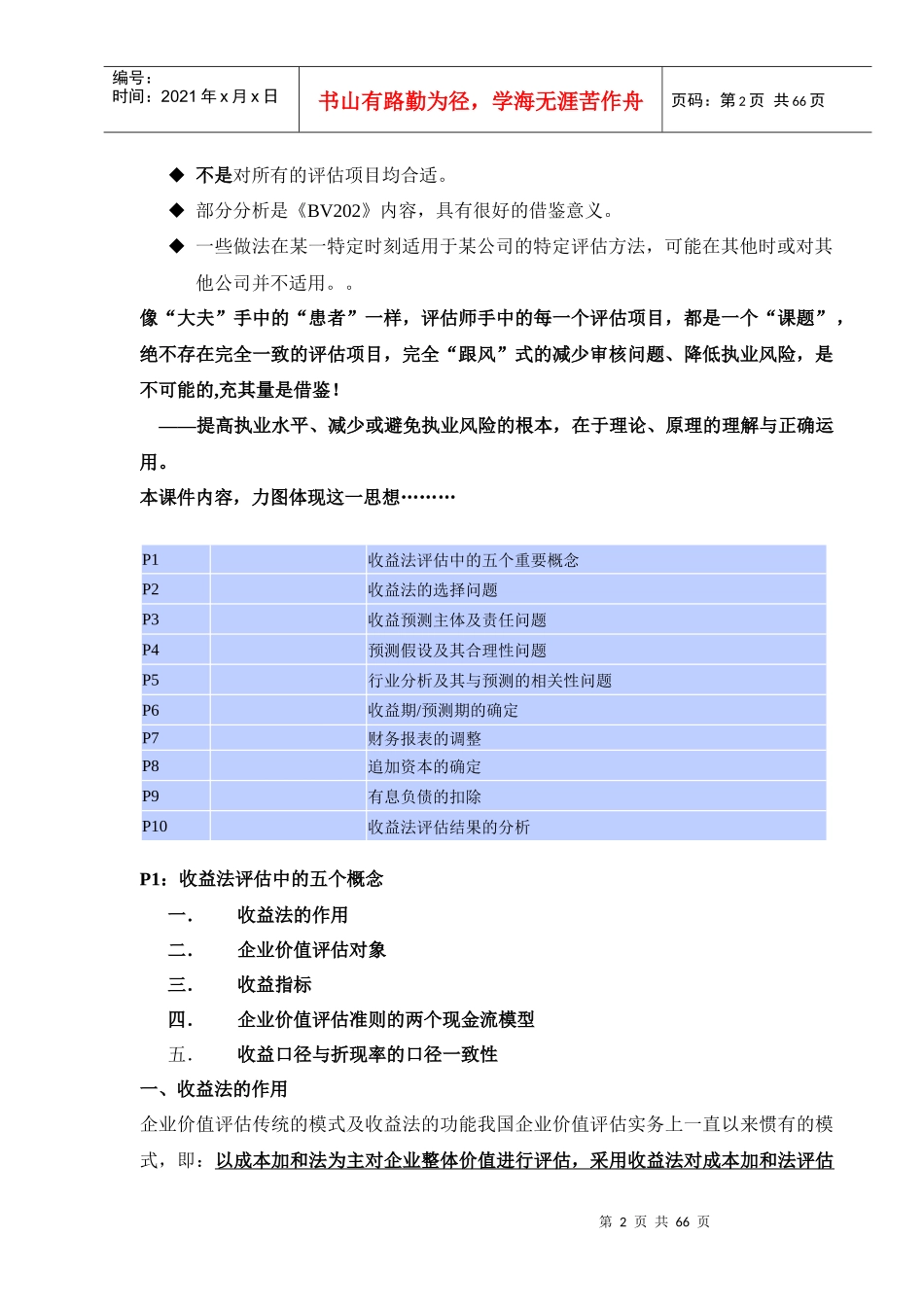 收益法评估相关问题的分析_第2页