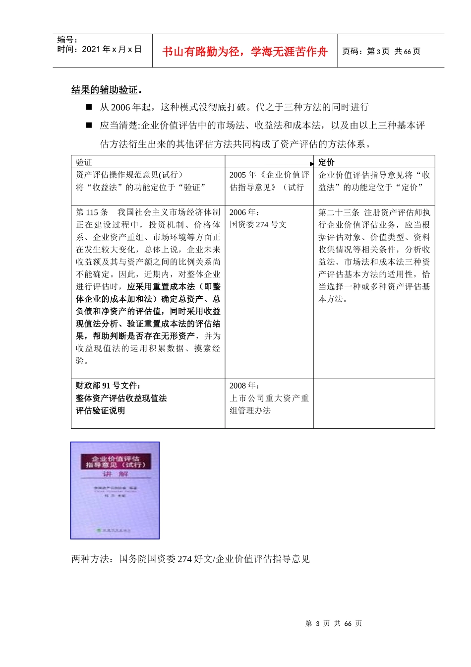 收益法评估相关问题的分析_第3页