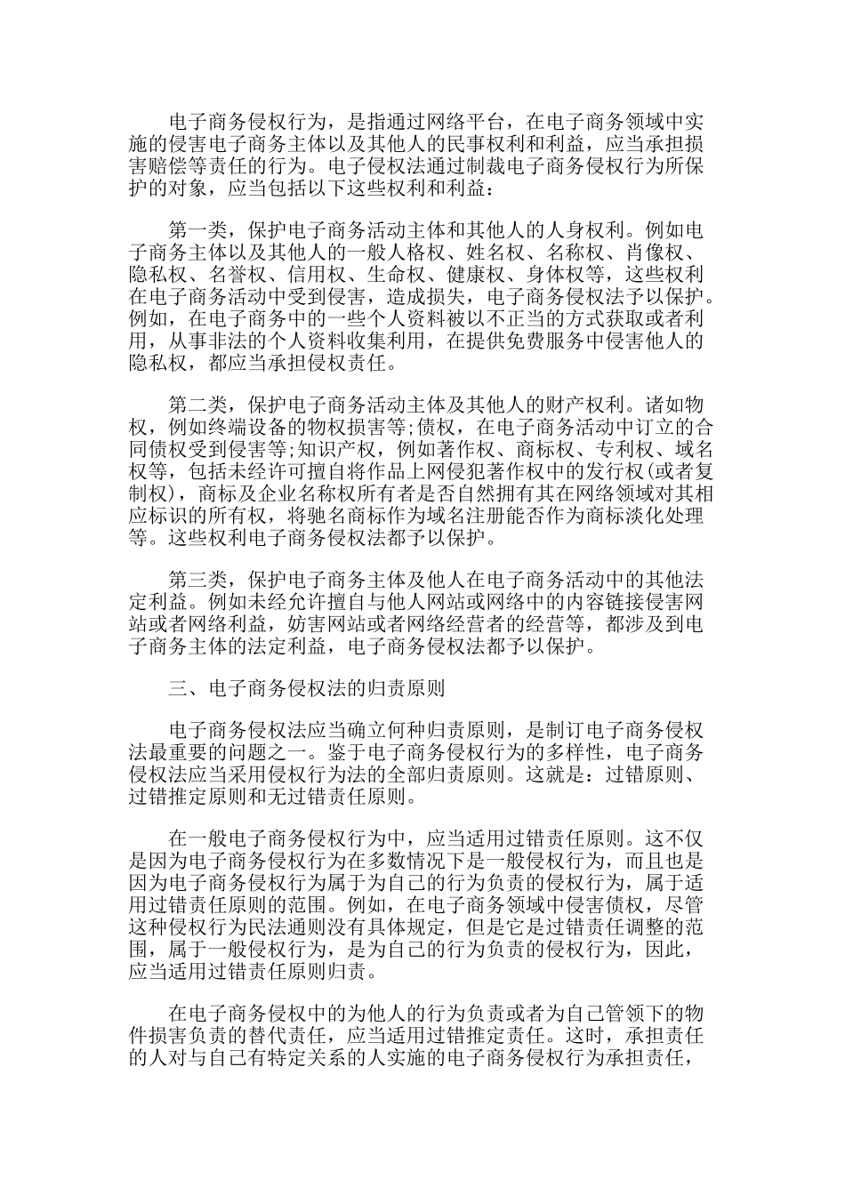 应当建立完善的电子商务侵权法_第2页