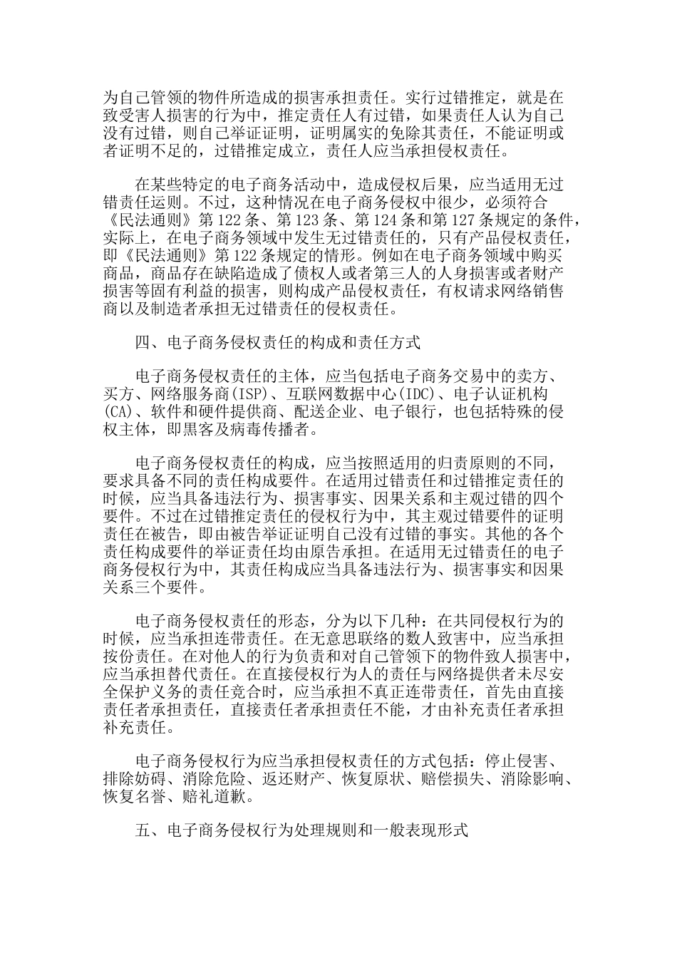 应当建立完善的电子商务侵权法_第3页