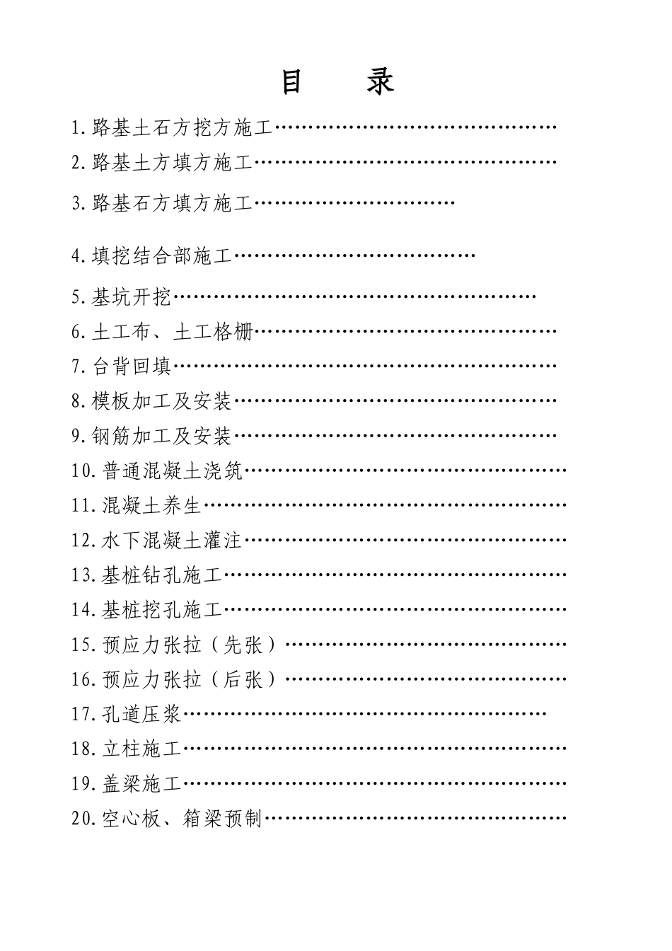 质量控制手册（DOC52页）_第3页