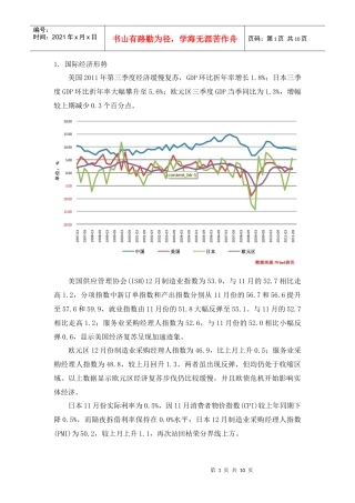 XXXX年12月宏观经济分析