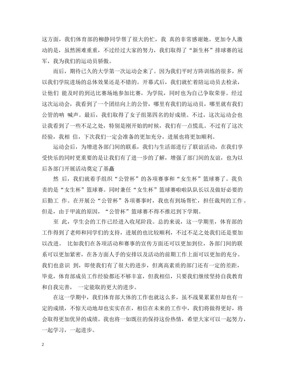 大学体育部的总结报告 _第2页