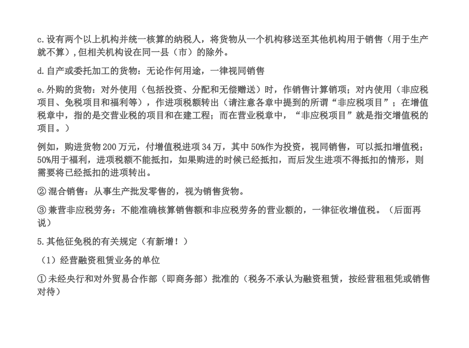 最新增值税法_第2页