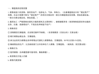 最新增值税法