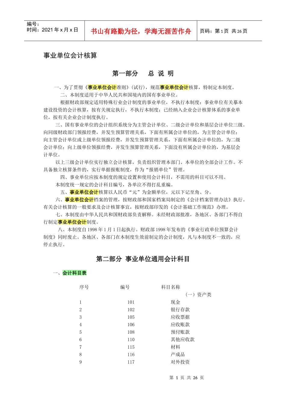 行政、事业单位会计核算_第1页