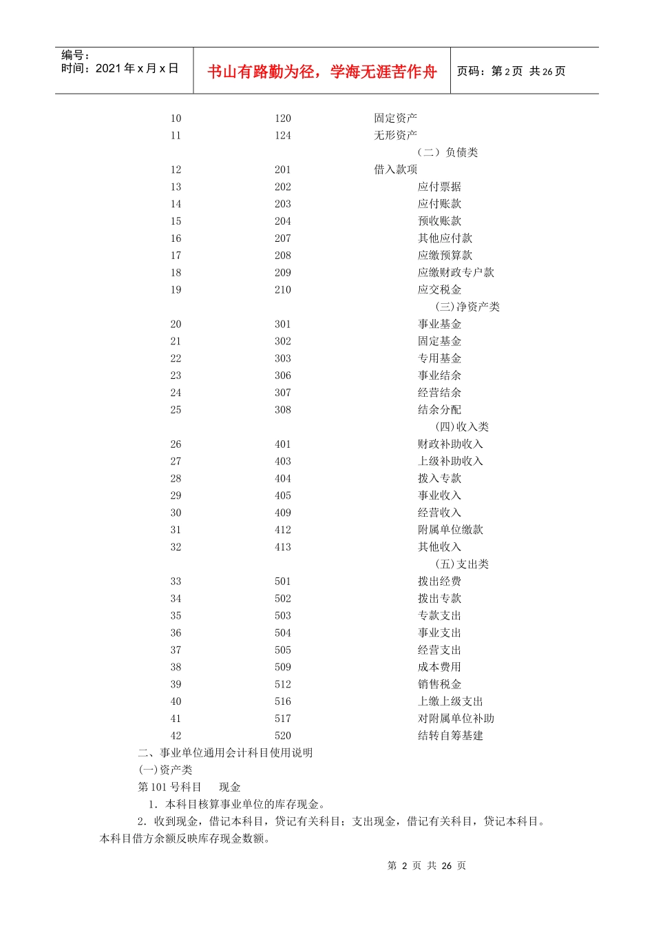 行政、事业单位会计核算_第2页