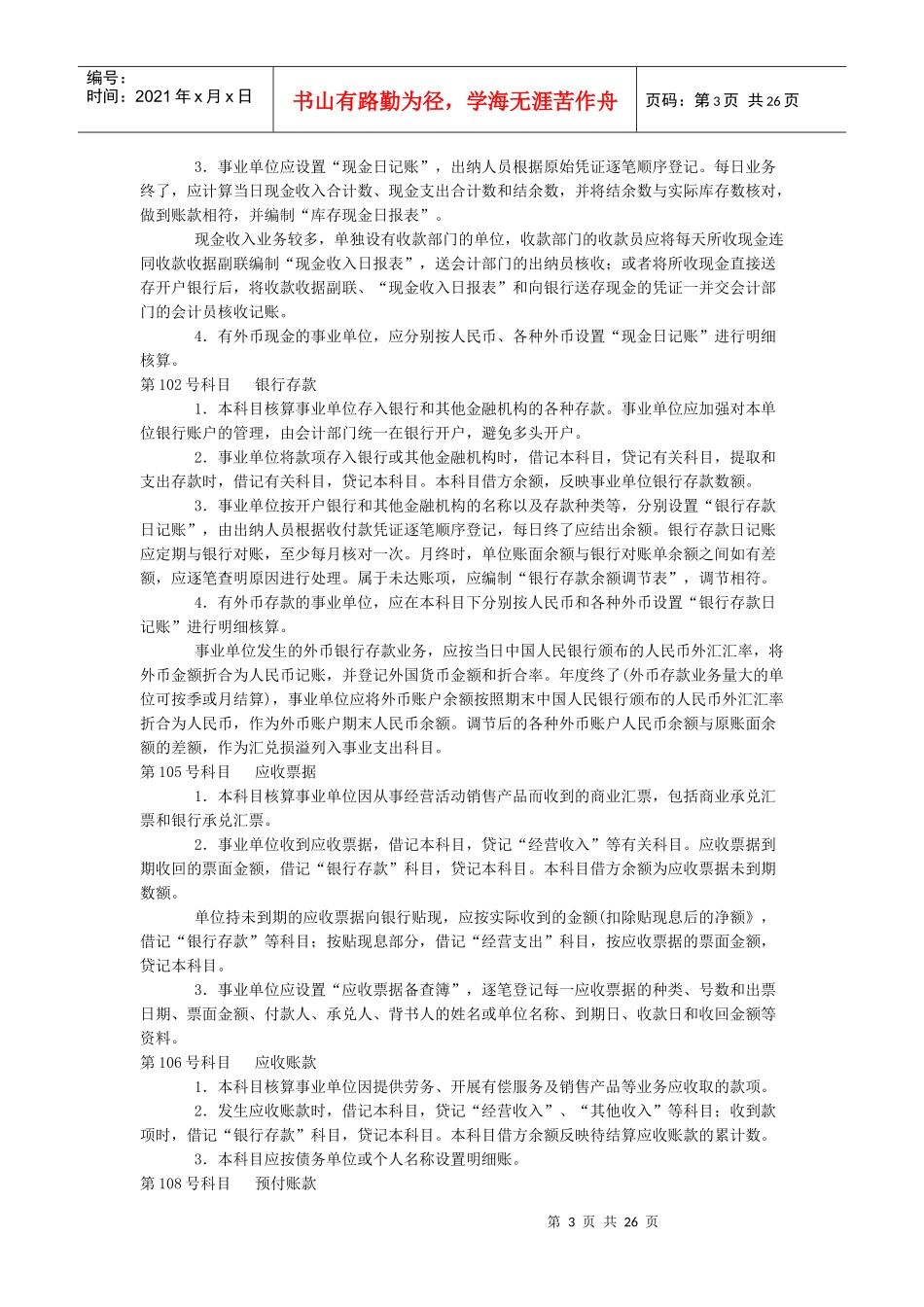 行政、事业单位会计核算_第3页