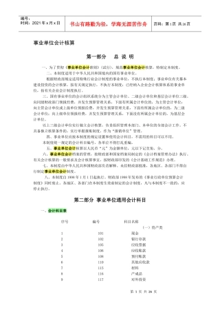 行政、事业单位会计核算