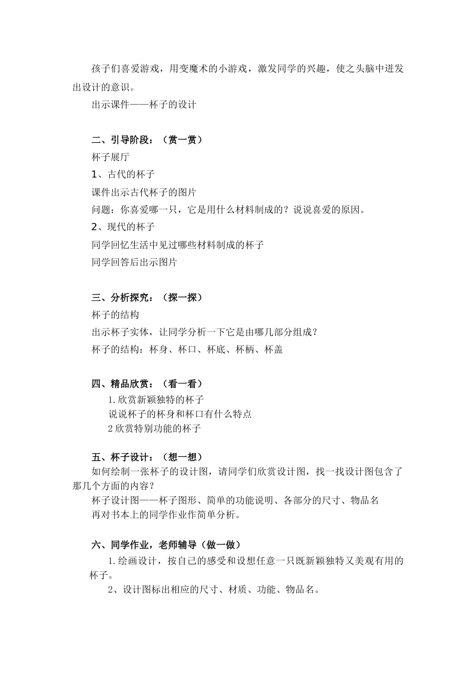 2024-2024年人美版美术五上《杯子的设计》经典教案_第2页