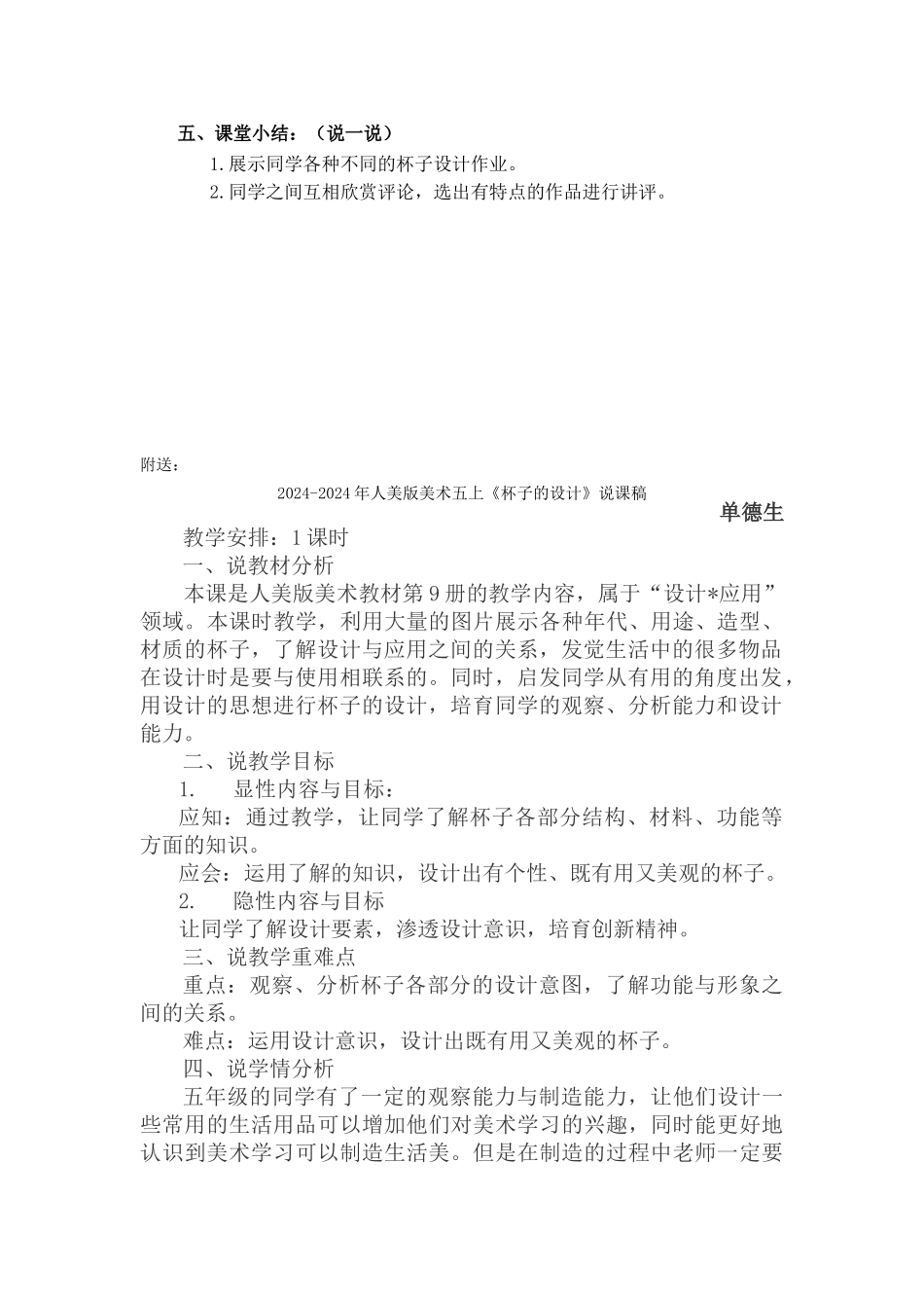 2024-2024年人美版美术五上《杯子的设计》经典教案_第3页