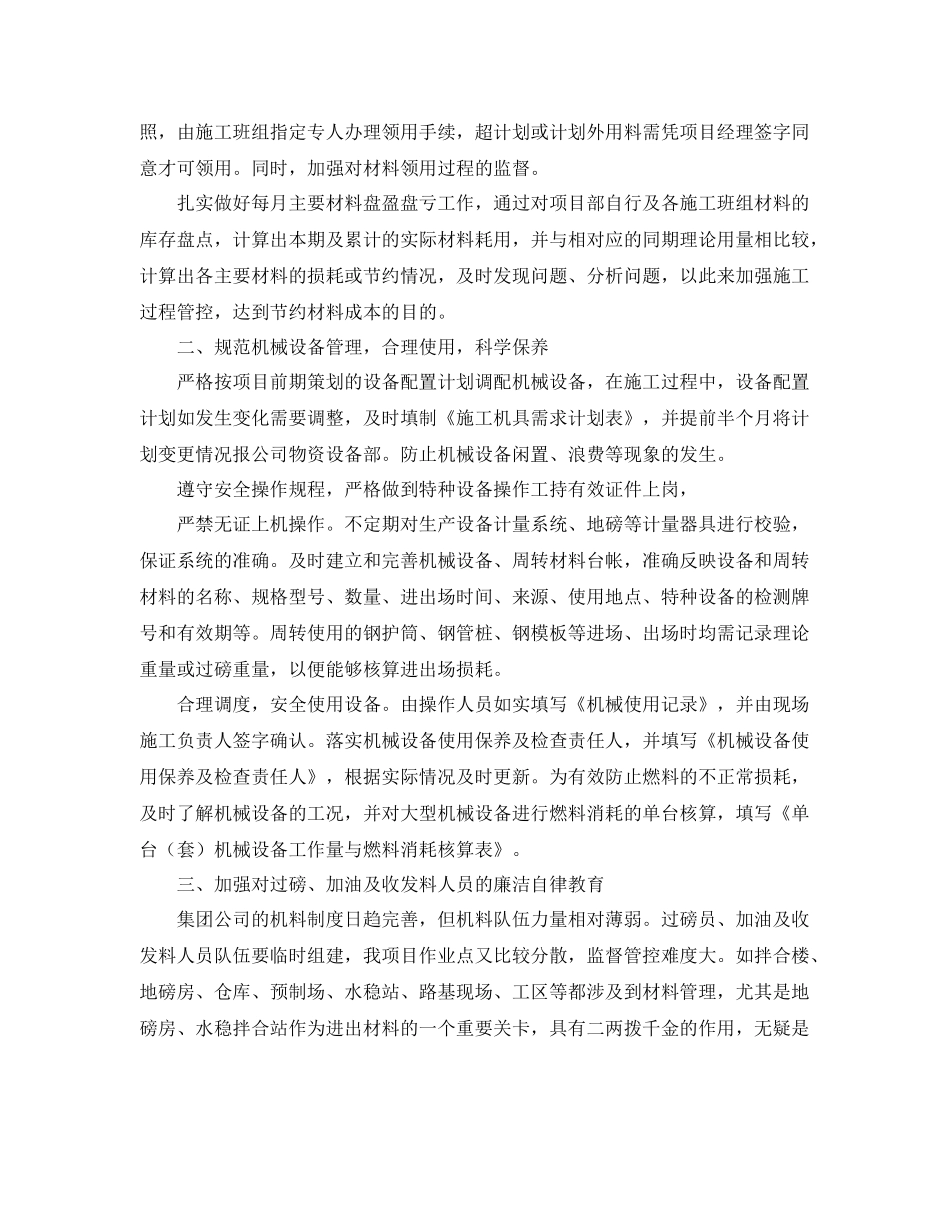 物资部门工作计划例文推荐 _第2页