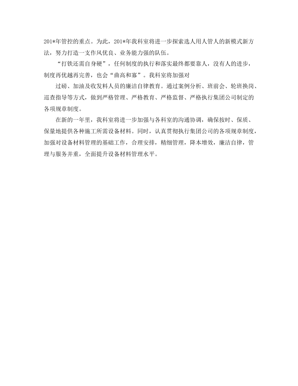 物资部门工作计划例文推荐 _第3页