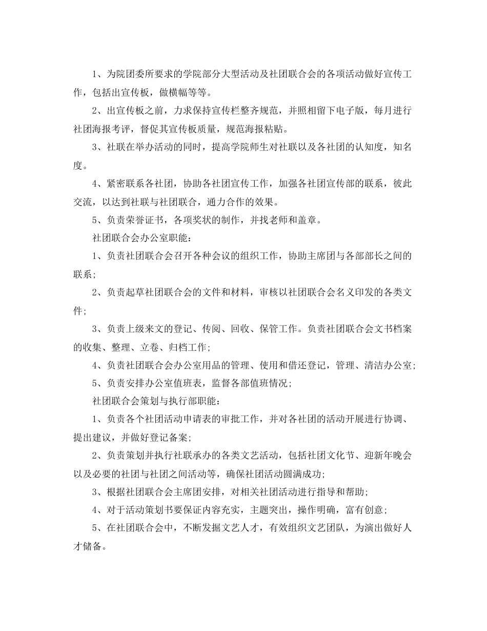 大学生社团个人工作计划分享 _第2页