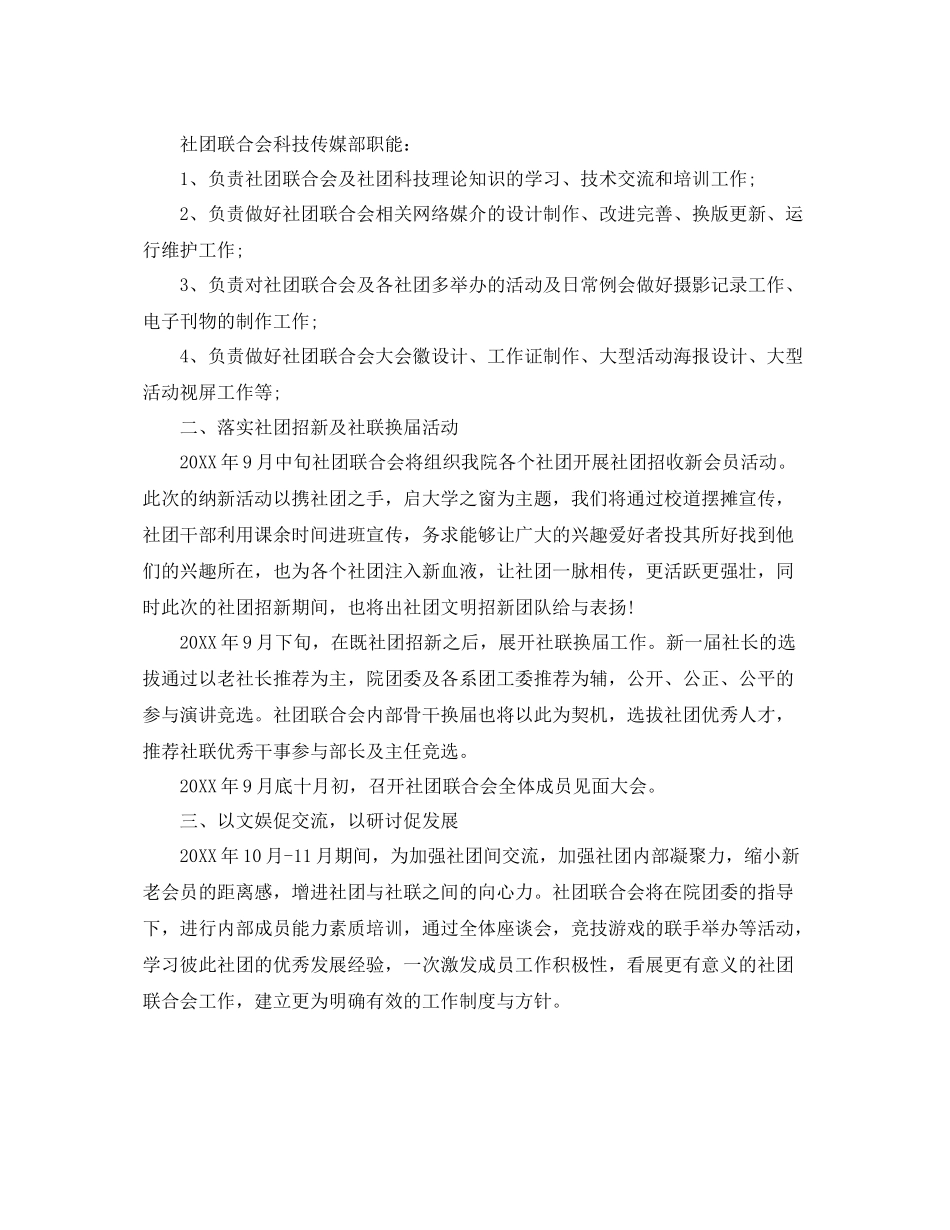 大学生社团个人工作计划分享 _第3页