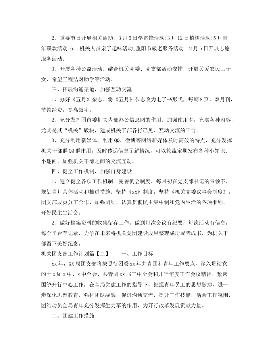 机关团支部工作计划 _第2页
