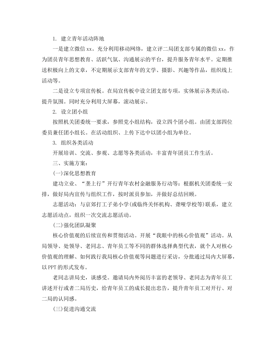 机关团支部工作计划 _第3页