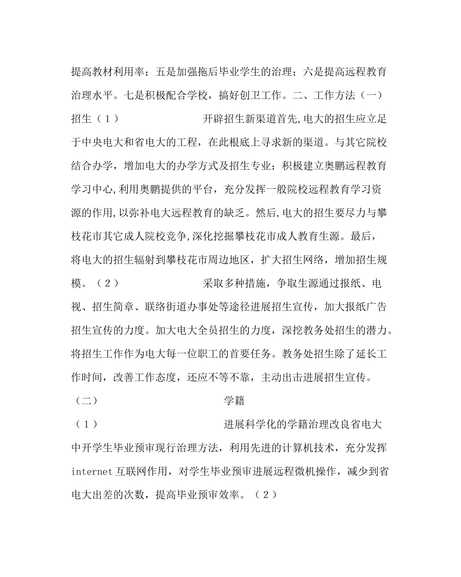 教导处范文电大教务处工作计划_第2页